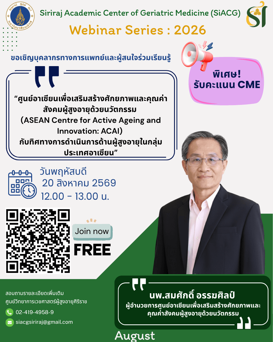 SiACG Webinar: The ASEAN Centre for Active Ageing and Innovation (ACAI) and the Future Direction of Ageing Initiatives in ASEAN